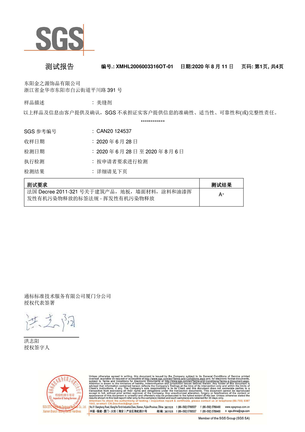 法國A+檢測